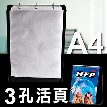 7折 HFPWP 站立式直式活頁資料簿 台灣製 環保材質 100-AR