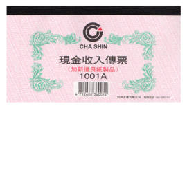 【加新】現金收入傳票 1001A (10本/包)
