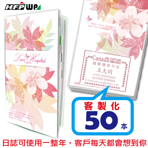 2014年 工商日誌 48K 台灣製 HFPWP