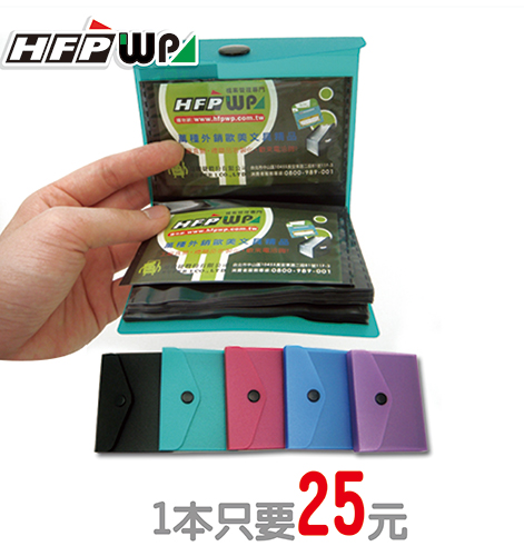 【特價】(10本) 名片 信用卡收納小幫手 40入  環保材質 254S-10  HFPWP