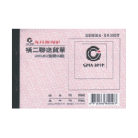 【加新】非碳橫二聯送貨單 2N5083 (20本/包)