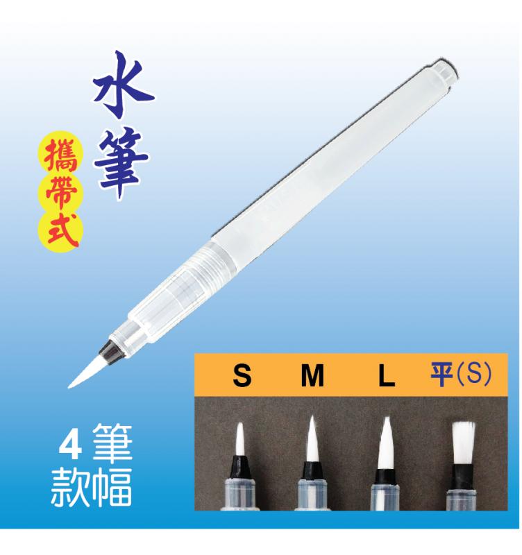 7折 萬事捷MONA 水筆-水溶性色鉛筆必備品(小)4494-01