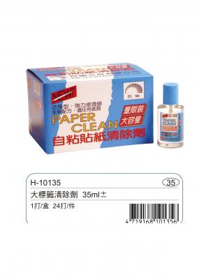 【巨倫量販區】 H-10135-L  大標籤清除劑35m  1盒(12瓶)