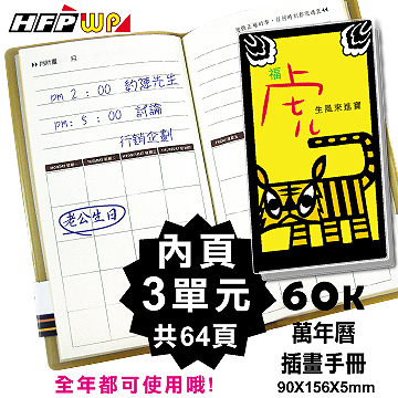 【特價】HFPWP 60K萬用手冊 老虎 手札 設計師精品 60K01