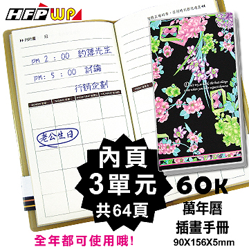 【特價】HFPWP 60K萬用手冊 紫花 手札 設計師精品 60K02