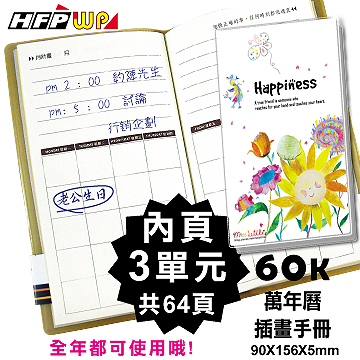 【特價】HFPWP 60K萬用手冊 快樂 手札 設計師精品 60K04
