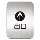 鋁質方形貼牌-中文“出口“指示-#611910S