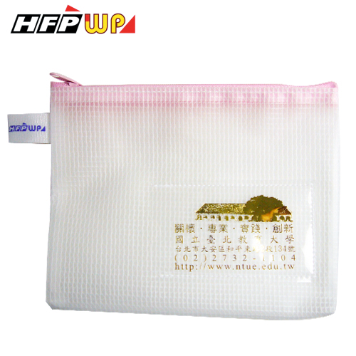 【客製化】燙金 HFPWP 環保無毒收納袋拉鍊包 資料袋 拉鍊袋 台灣製 74-BR