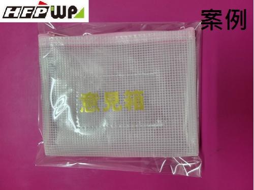 【客製化】燙金 HFPWP 環保拉鍊包 收納包口袋 拉鍊袋  84-SC-DF