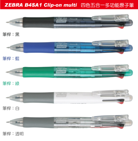 7折 ZEBRA B4SA1 Clip-on multi 四色五合一多功能原子筆