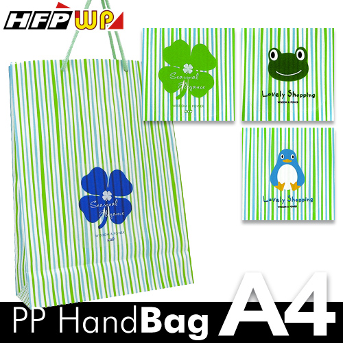 【紅利免費兌換】【10個】 A4防水購物袋 HFPWP 台灣製  BLSE315-10-R