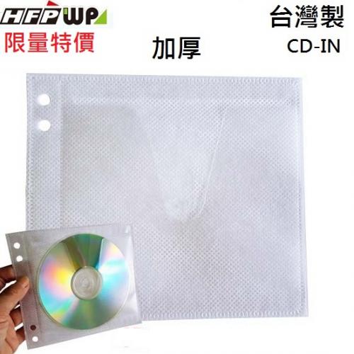 【0.5元】60張 HFPWP加厚CD不織布光碟棉套 光碟收納袋可放入2孔夾存檔 CD-IN-60