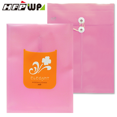 【特價】訂價300元 10個 HFPWP 粉紅色PP附繩立體直式A4文件袋公文袋 台灣製 CEL118-P-10