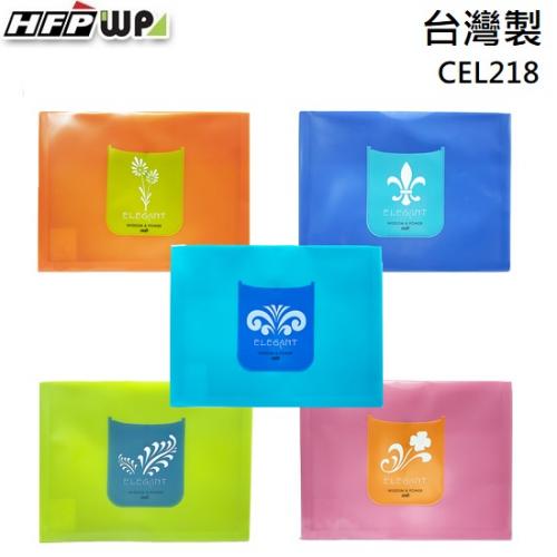 【7折】10個 HFPWP  歐風立體橫式文件袋量販 設計師精品 台灣製 CEL218-10