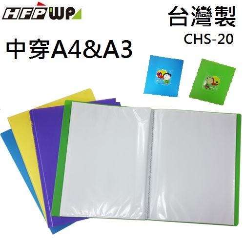 【3折】40個批發 超聯捷 HFPWP  A4&A3中穿式資料簿10張  外銷精品CHS20-KB-40