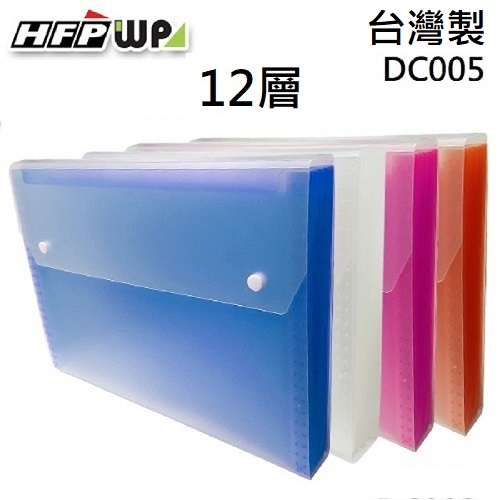 台灣製 HFPWP 12層透明彩邊風琴夾 環保無毒 DC005