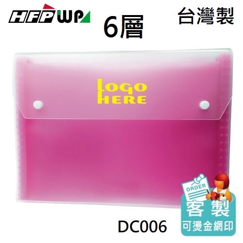 台灣製【客製化】 HFPWP 6層透明彩邊風琴夾 環保材質 DC006-BR