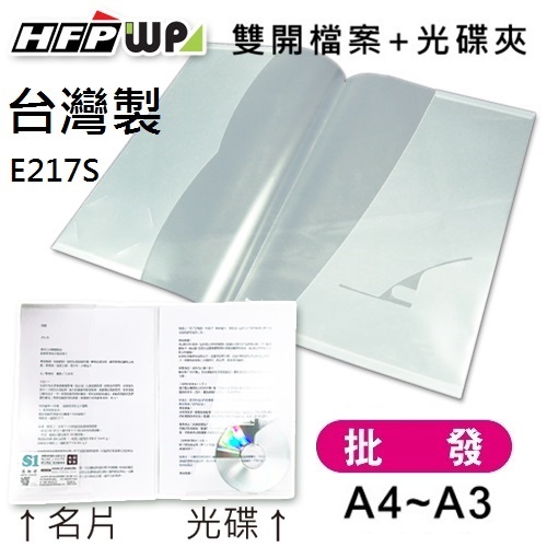 【超殺】限量 100個批發 HFPWP  A4&A3+光碟+名片多功能文件夾台灣製 E217S-100
