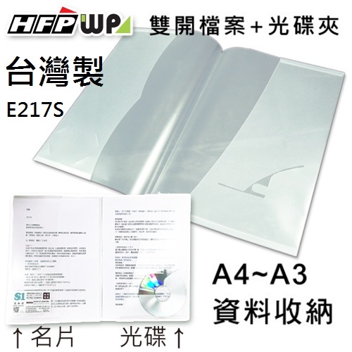 300個批發 HFPWP A4&A3+光碟+名片多功能文件夾台灣製 E217S-300