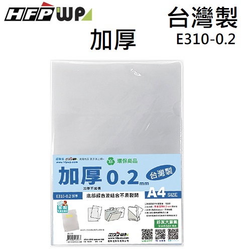 【68折】300個批發 超聯捷 HFPWP 加厚L夾文件夾0.2/mm 台灣製 E310-300
