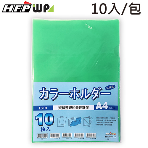 【7折】10個 HFPWP  綠色加厚L夾文件夾0.17/mm 台灣製 E310