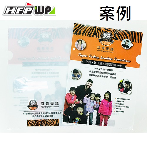 【客製案例】HFPWP L夾文件套彩色印刷 台灣製  宣導品 禮贈品 E310-PR-OR4