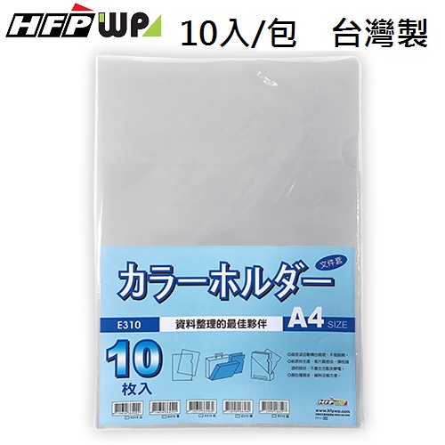 【特價】10個 HFPWP 白色加厚L夾文件夾0.17/mm 台灣製 E310