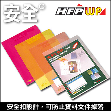 現貨 台灣製 10個 HFPWP 0.2/mm 多功能加邊扣L夾文件套 A4 加名片袋 E339-10-G