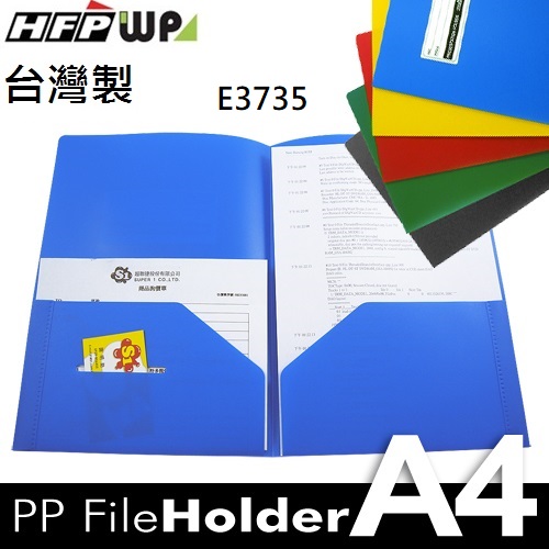 【6折】300個批發 HFPWP A3&A4卷宗 文件夾 PP材質 台灣製   E3735A-300
