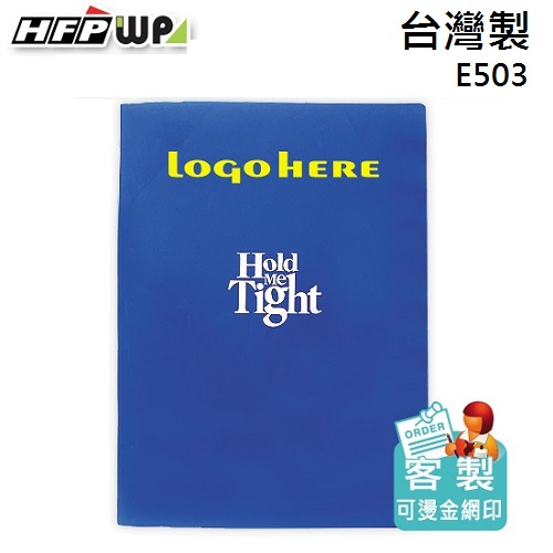 【客製化】100個含燙金 HFPWP A4&A3 西式卷宗文件夾PP材質  台灣製 E503-BR100
