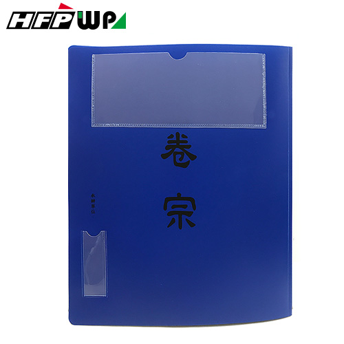 【客製案例】 HFPWP 中式卷宗文件夾+名片袋 環保材質台灣製 E735-BG-OR1