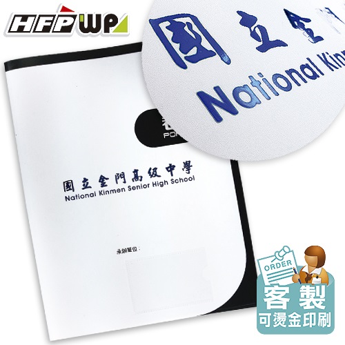 【客製案例】HFPWP 中式卷宗文件夾 燙金+四角袋+護角 環保材質台灣製 E735-BR-OR1