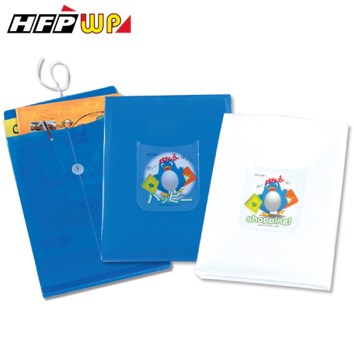 【4折】60個批發 HFPWP 立體直式文件袋 批發環保無毒 設計師精品 台灣製 珠光企鵝藍/白系列 EP118-60