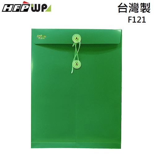 超聯捷 HFPWP 綠色 板厚0.18mm 不透明立體直式文件袋 PP材質 台灣製 F121-GN