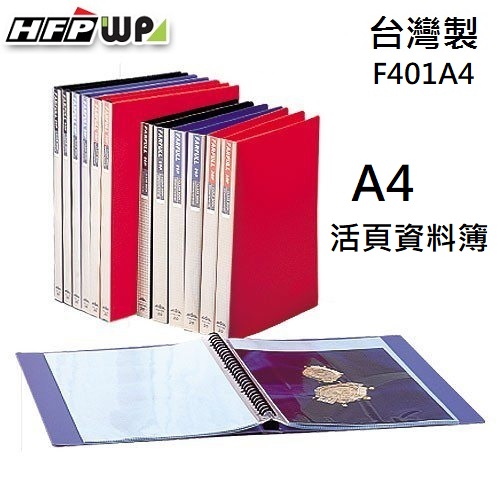 【68折】10本 超聯捷 HFPWP 30孔活頁資料簿 20張 有穿紙 環保材質 台灣製 F401A4-10