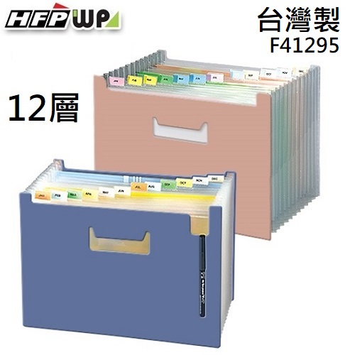 台灣製【7折】HFPWP 12層風琴夾可展開站立 環保無毒  F41295