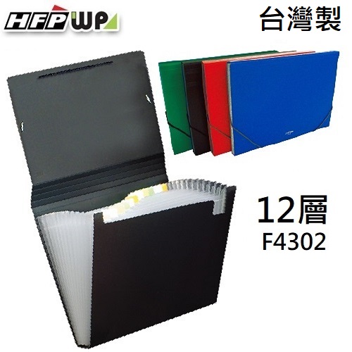 台灣製【7折】HFPWP 12層風琴夾 A4 環保無毒材質 F4302
