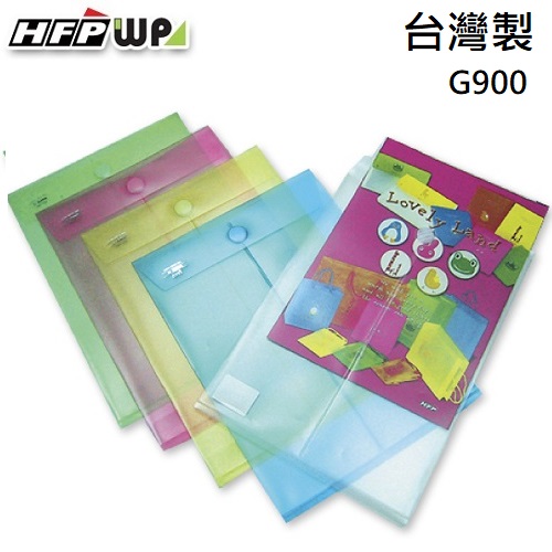 【65折】100個 HFPWP 直式黏扣式文件袋 資料袋  台灣製G900-100