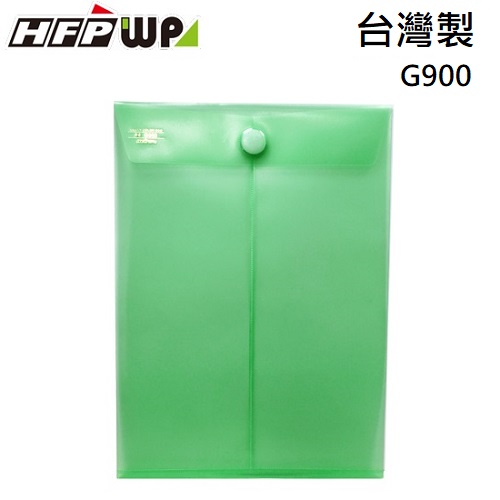 HFPWP 綠色直式黏扣式文件袋 資料袋 防水 板厚0.18mm 台灣製  G900-GN
