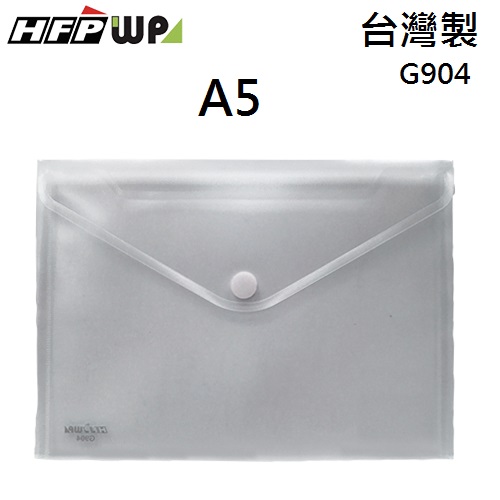 【65折】100個批發 HFPWP  黏扣A5文件袋 資料袋  台灣製 G904-100