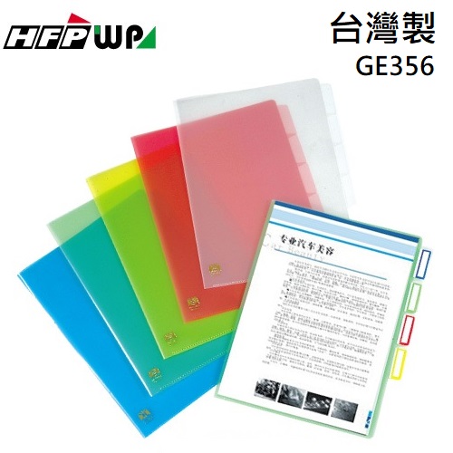 300個批發 超聯捷 HFPWP  3層L夾文件套A4 卷宗 環保材質 台灣製 GE356-300