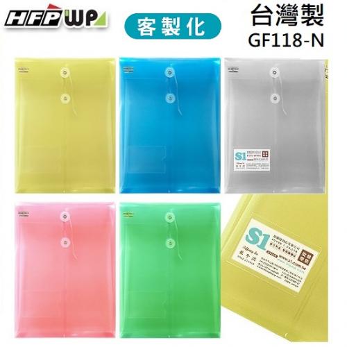 台灣製【客製化】100個含燙金 HFPWP +名片袋 A4立體直式文件袋 資料袋 GF118-N-BR100
