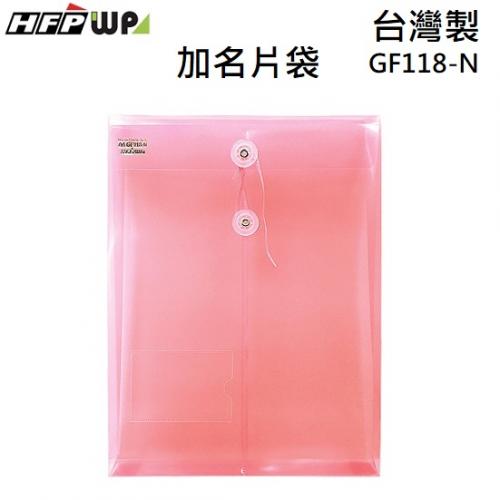 現貨 台灣製 HFPWP 紅色  +名片袋 A4立體直式文件袋 資料袋 GF118-N-R