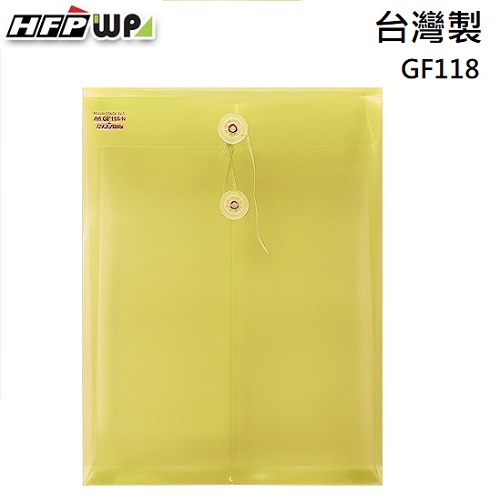 超聯捷 HFPWP 黃色 板厚0.18mm PP附繩立體直式A4文件袋 資料袋 台灣製 GF118-Y
