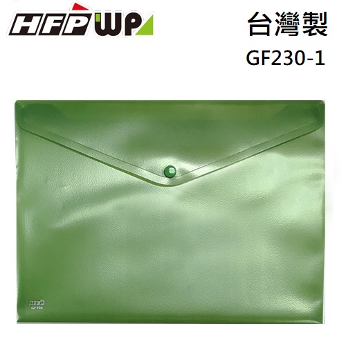 10個 超聯捷 HFPWP 冷色綠 鈕扣橫式文件袋 台灣製 GF230-CGN-10