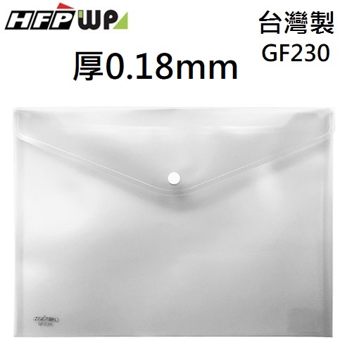 超聯捷 HFPWP 白色 鈕扣橫式文件袋 資料袋 A4  板厚0.18mm台灣製 GF230-WT
