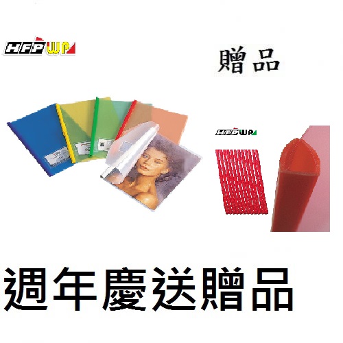 【週年慶特惠】100個批發 送紅色桿 HFPWP 文件夾加名片袋 板厚0.17mm 台灣製 GQ310-N-100