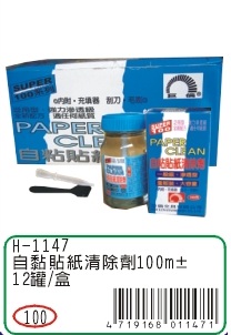 【巨倫量販區】 H-1147-L 自黏貼紙清除劑100m 1盒 (12瓶)