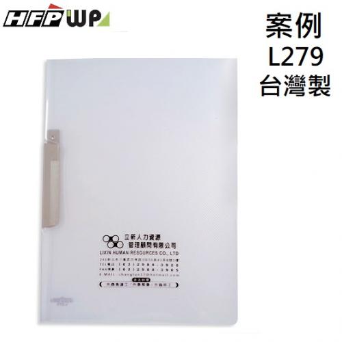 【客製案例】HFPWP 夾桿文件夾 燙黑金 立新人力資源 台灣製 宣導品 L279-BR-OR1