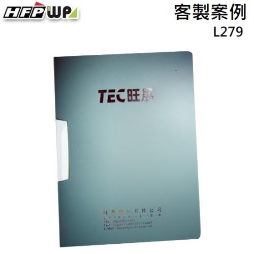 【客製案例】HFPWP 夾桿文件夾 燙金 台灣製 宣導品 L279-BR-OR1